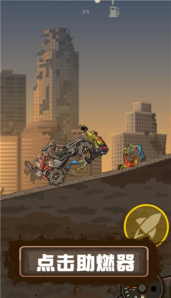 战车撞僵尸单机版