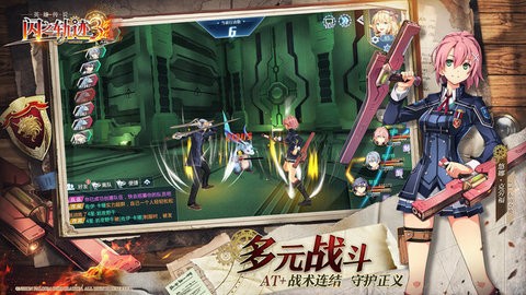 英雄传说闪之轨迹3