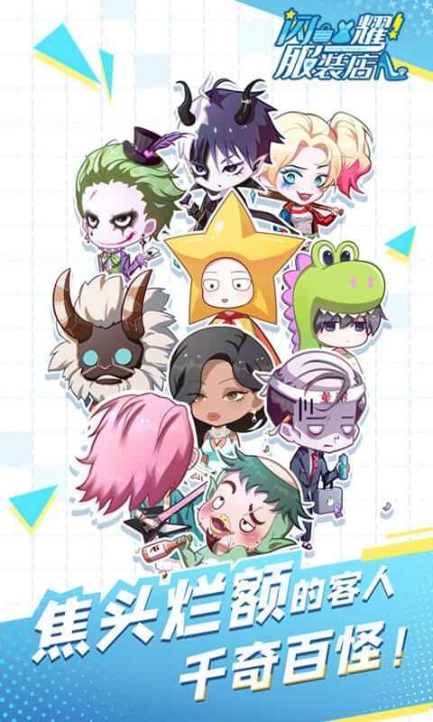 闪耀服装店纯净版
