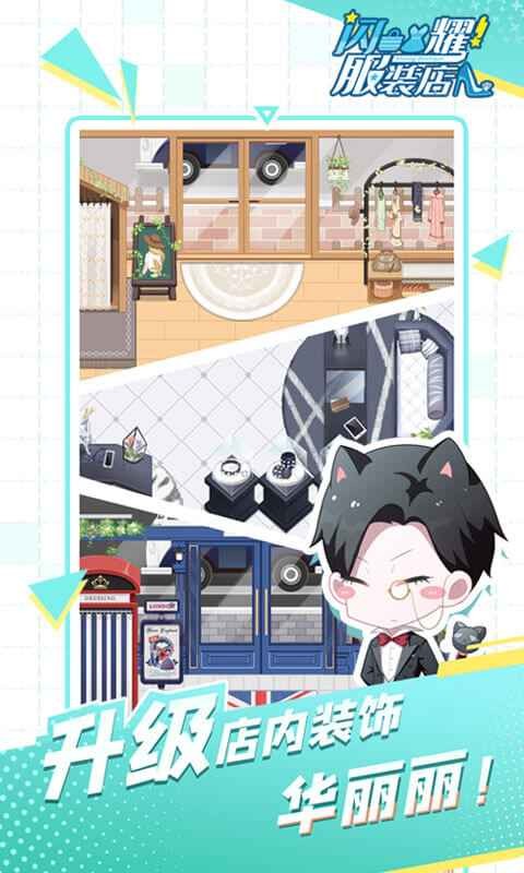 闪耀服装店纯净版