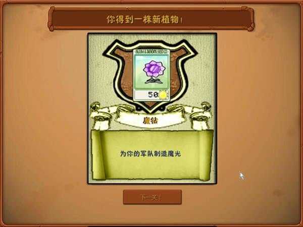 植物大战僵尸魔幻版