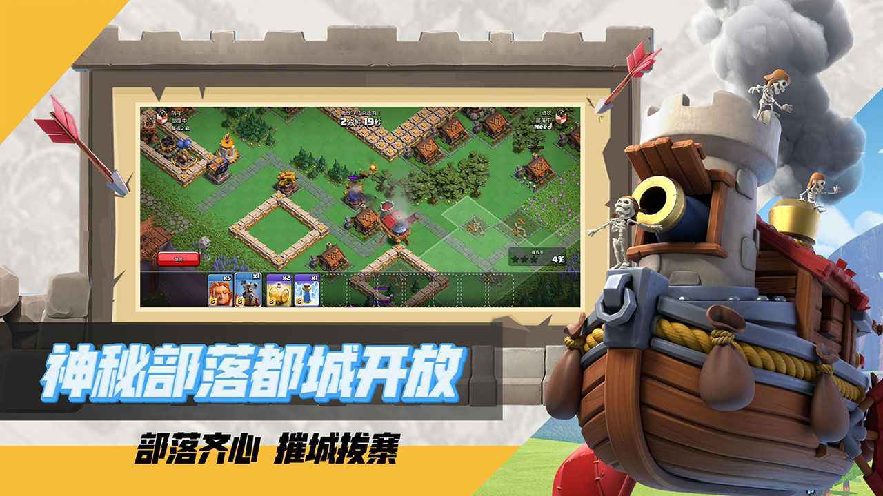 部落冲突无限兵力版2023