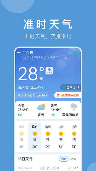 准时天气2023最新版