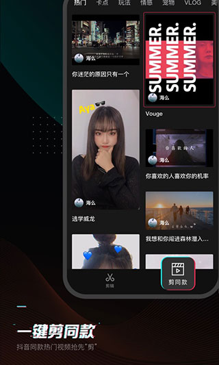 剪映app2024最新版