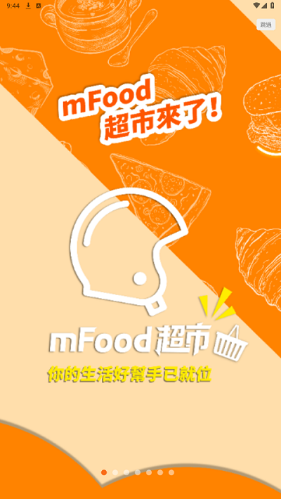 mFood软件最新版