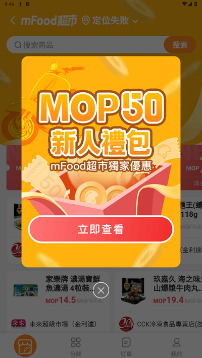 mFood软件最新版