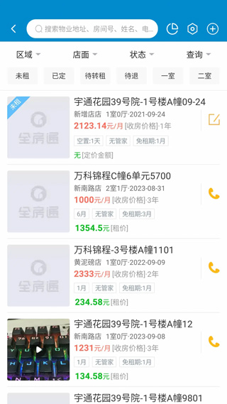 新全房通手机版