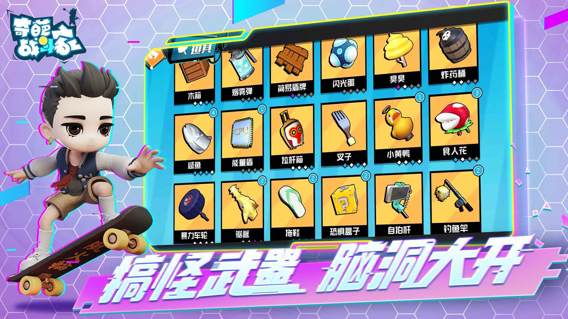 奇葩战斗家体验服