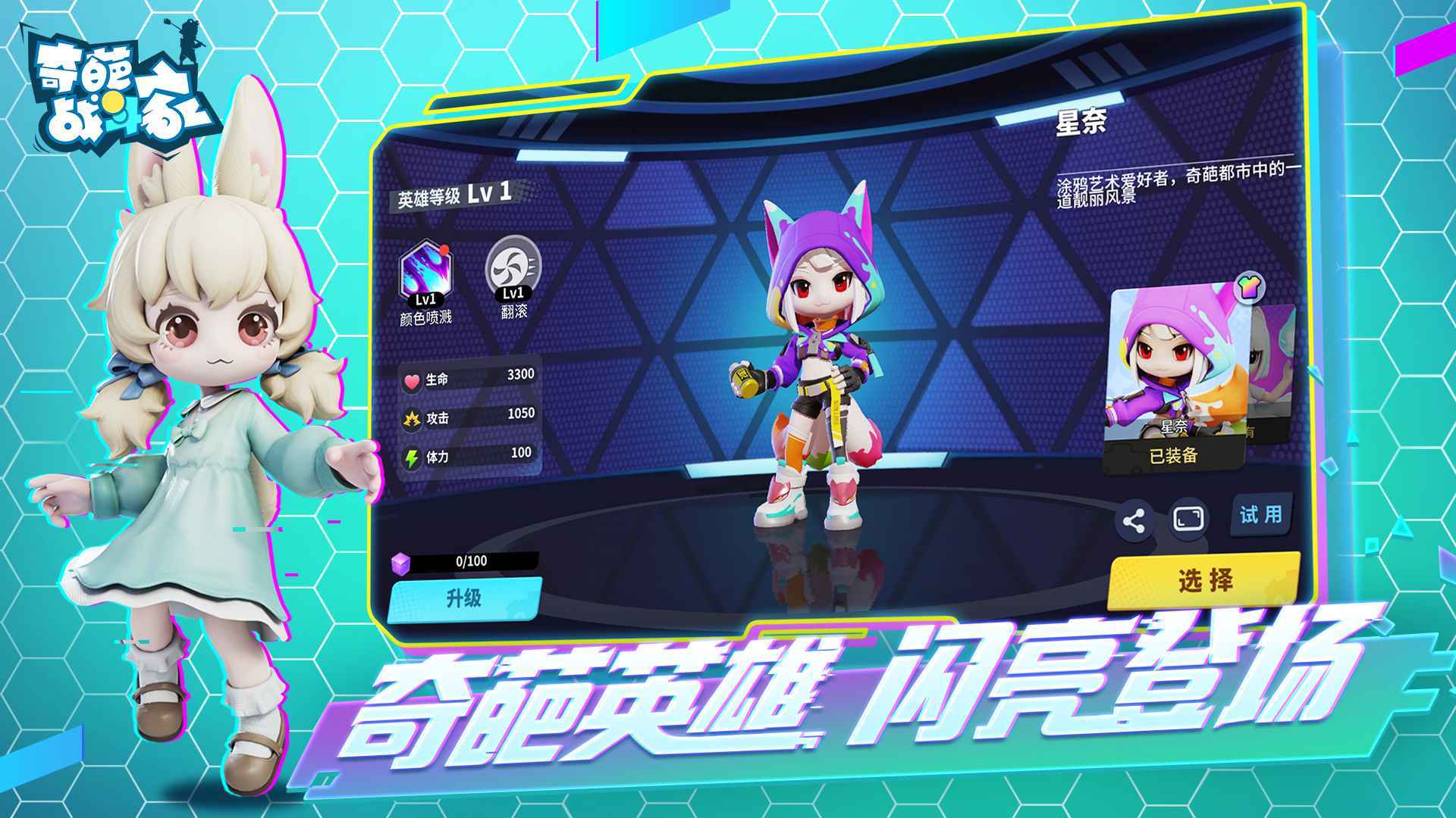 奇葩战斗家体验服