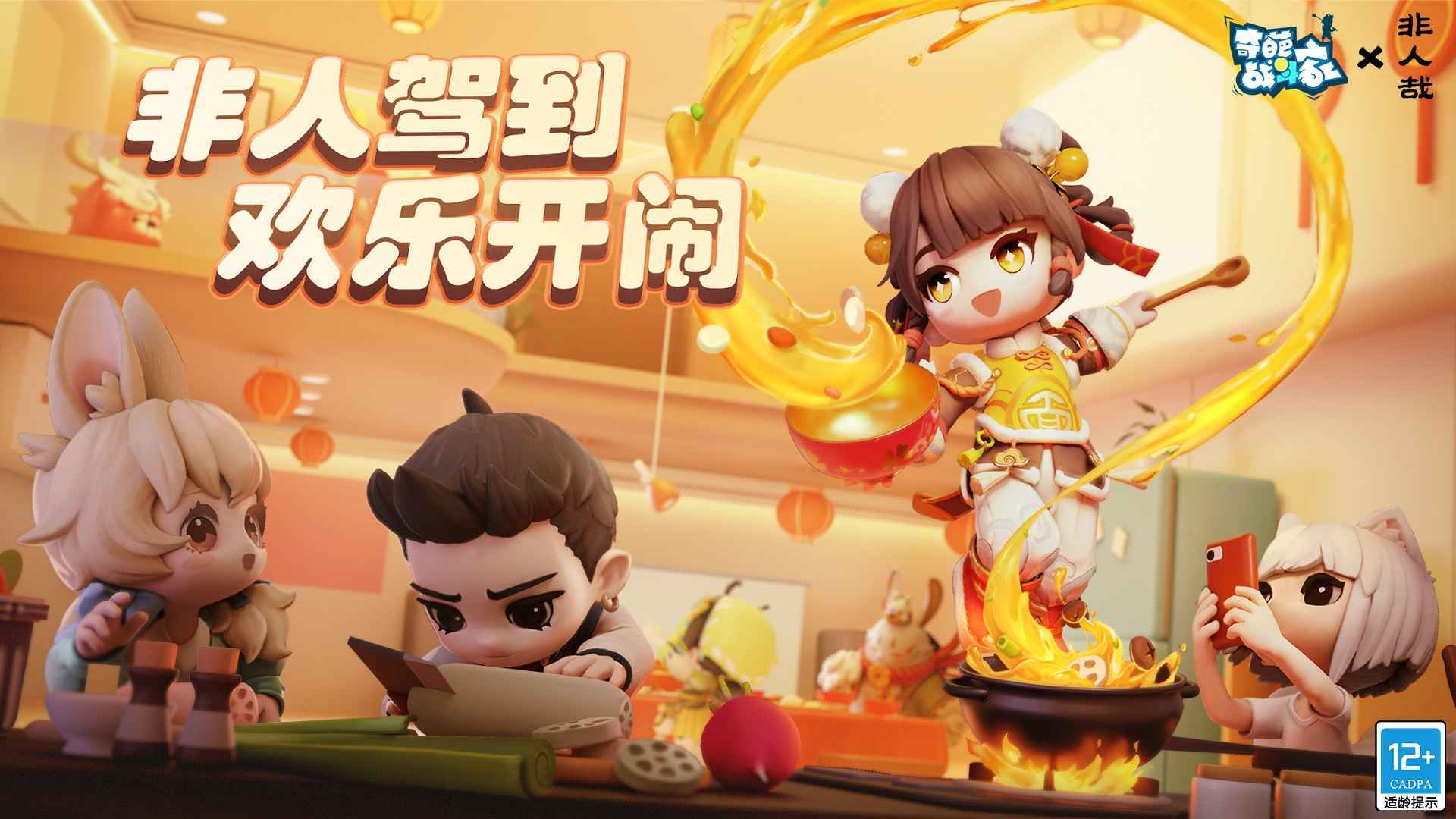 奇葩战斗家体验服