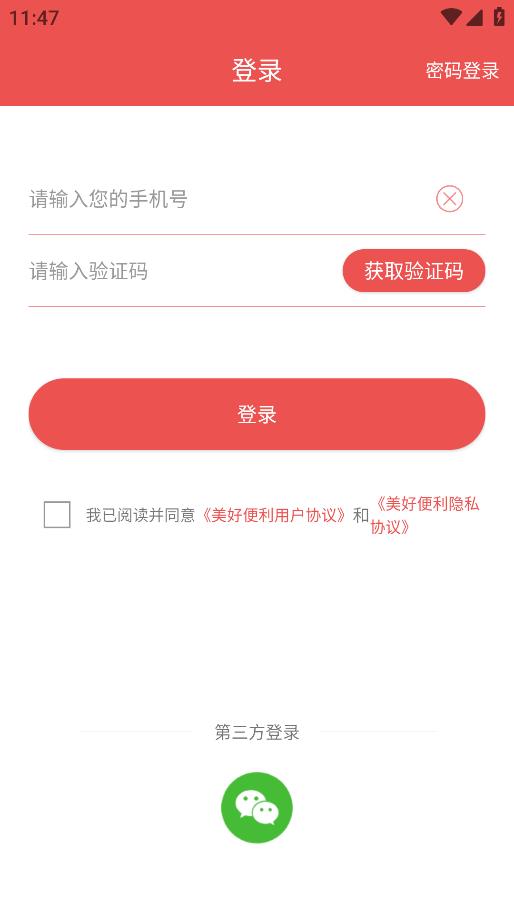 美好买菜手机客户端