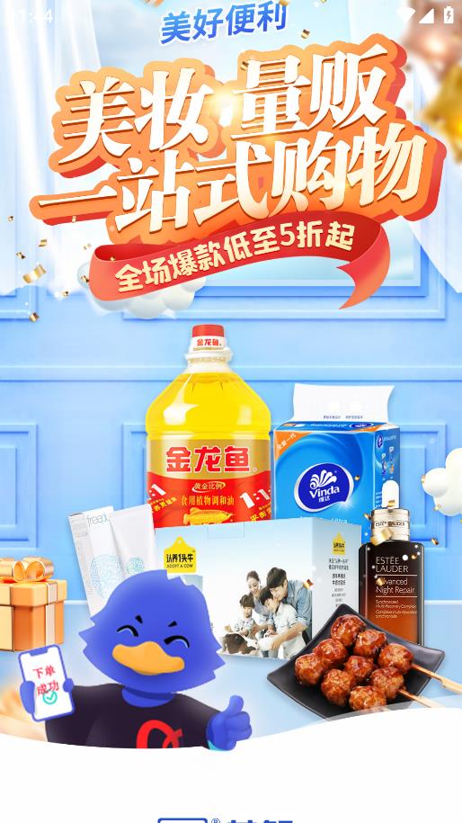 美好买菜手机客户端