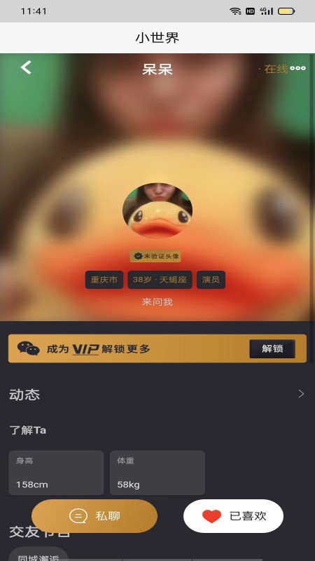 小世界交友app官方版