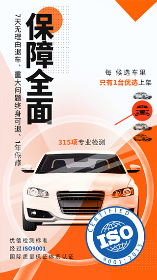 优信二手车商家版app