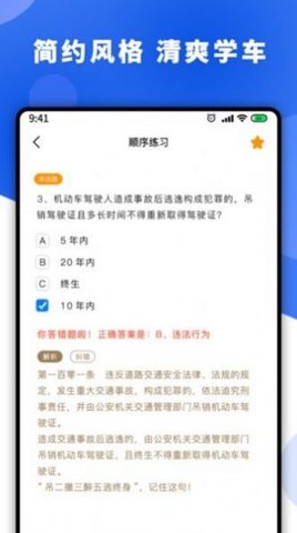 驾照一天学