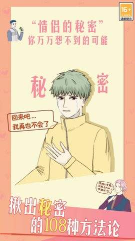 情侣的秘密手机版