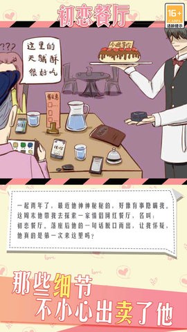 情侣的秘密手机版