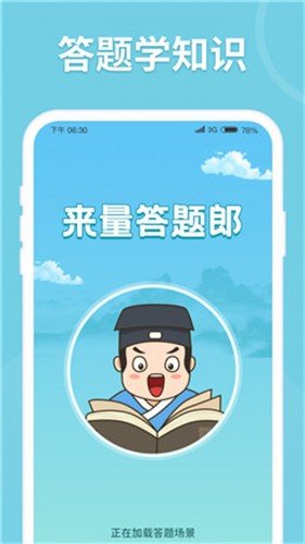 来量答题郎