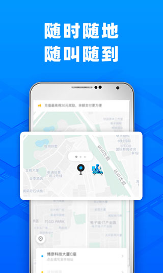 闪送骑手app