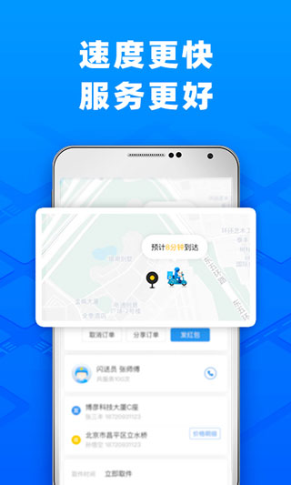 闪送骑手app