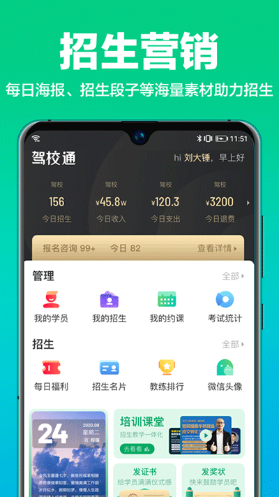 2023驾考驾校通宝典