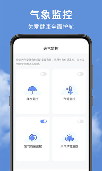 精准实时天气预报APP