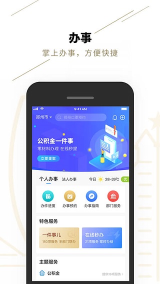 郑好办app官方版