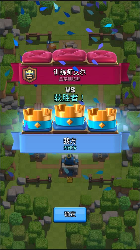 皇室战争国际服