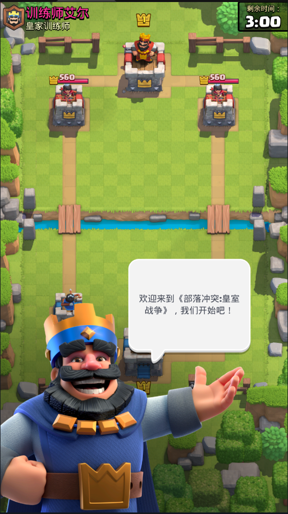 皇室战争国际服