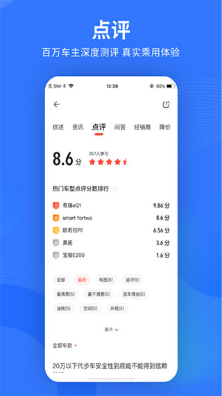 易车极速版app(改名为汽车报价大全)