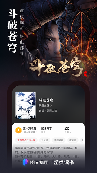 起点中文网app(起点读书)