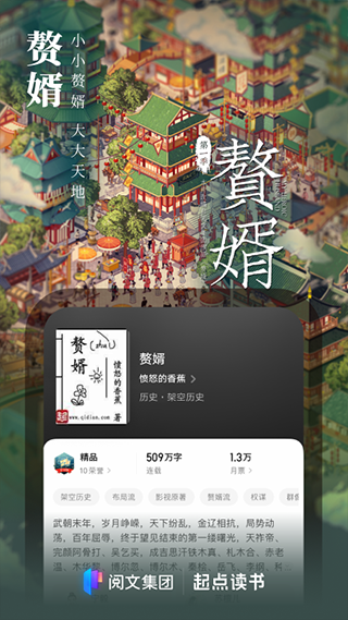 起点中文网app(起点读书)