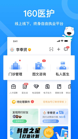 就医160医生端App(已改名160医护)