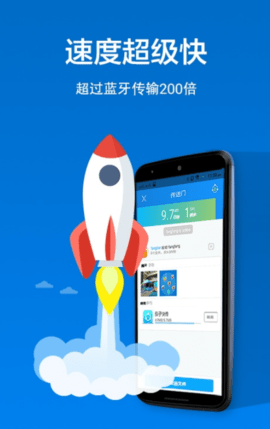 茄子快传( SHAREit)