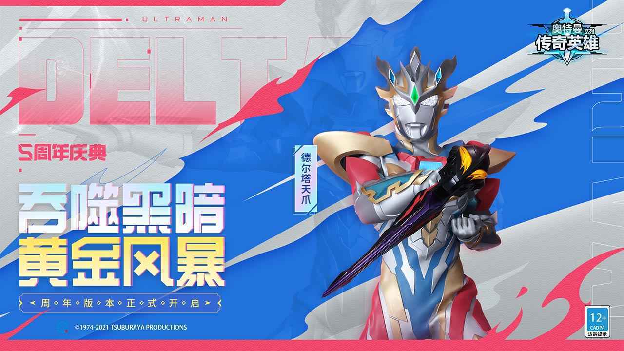 奥特曼传奇英雄存档版5.0.2