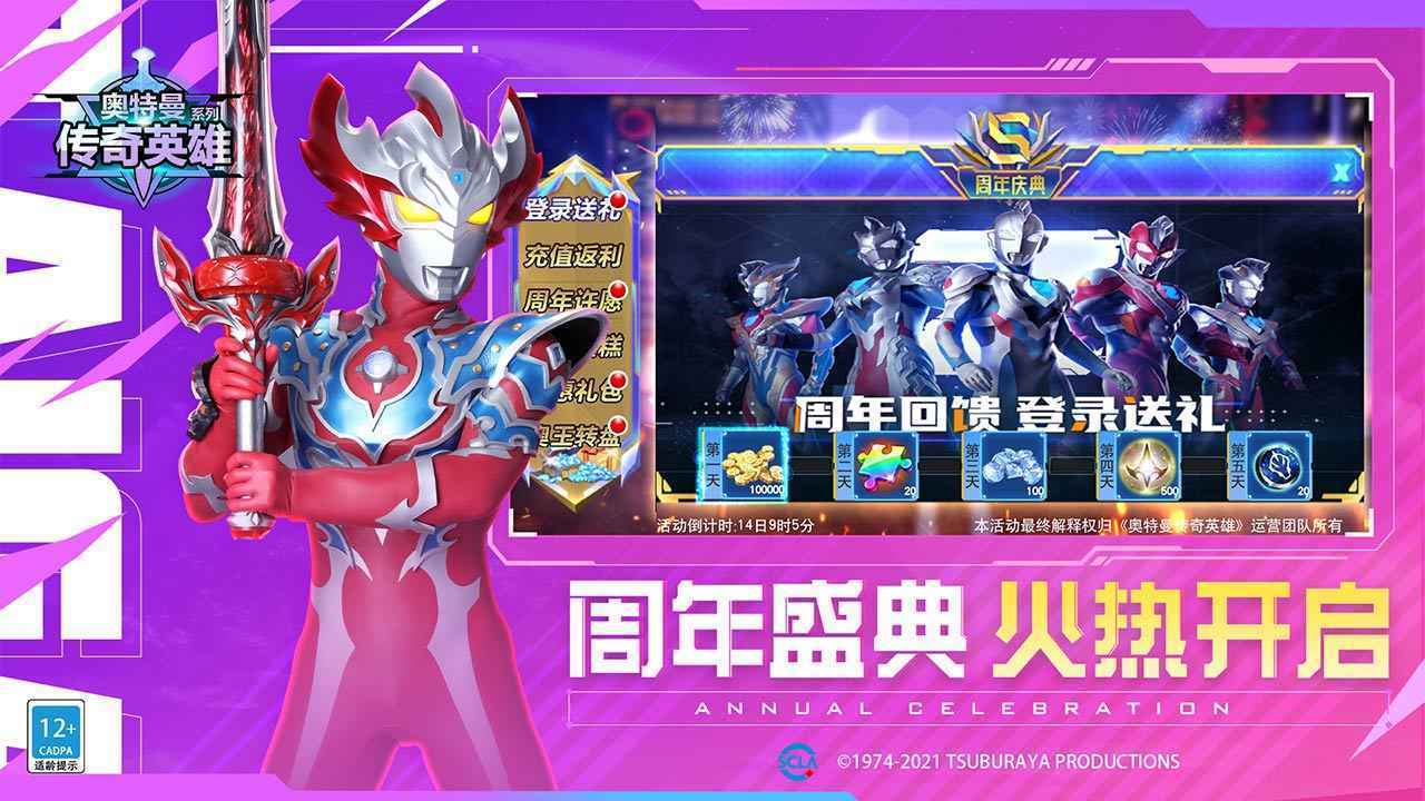 奥特曼传奇英雄存档版5.0.2