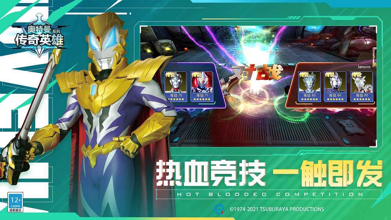 奥特曼传奇英雄存档版5.0.2