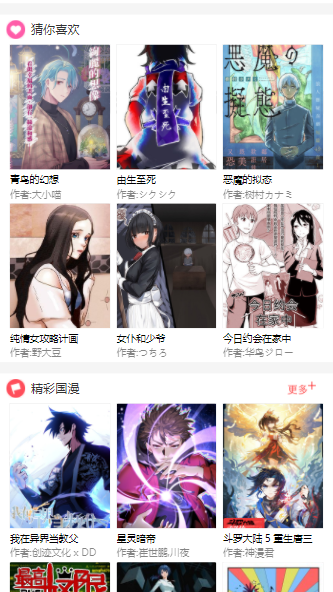 QQMHapp(亲亲漫画)