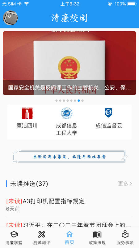 清廉校园APP