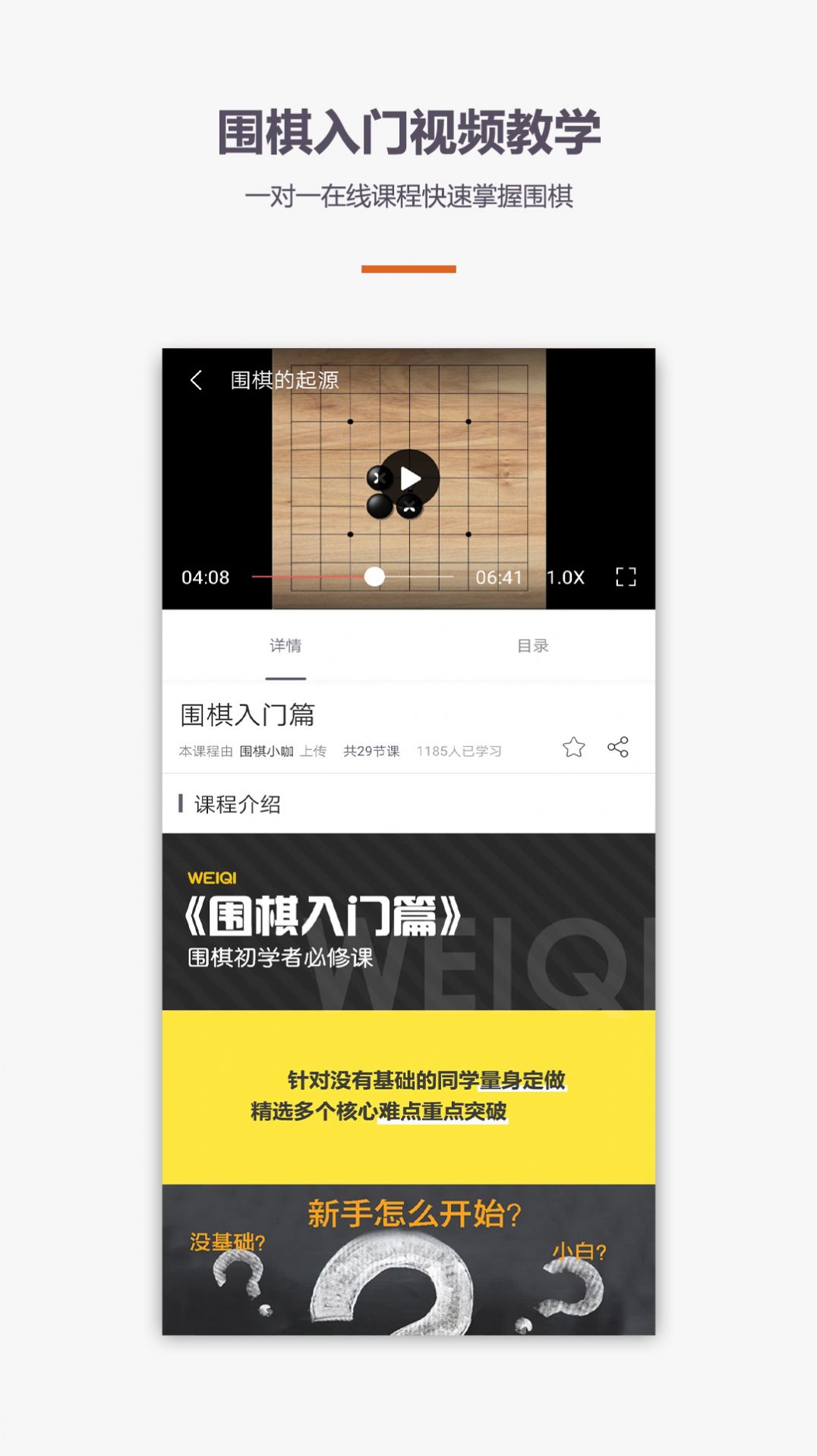 免费围棋学习app