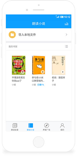 讯飞有声官方版