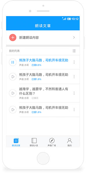 讯飞有声官方版