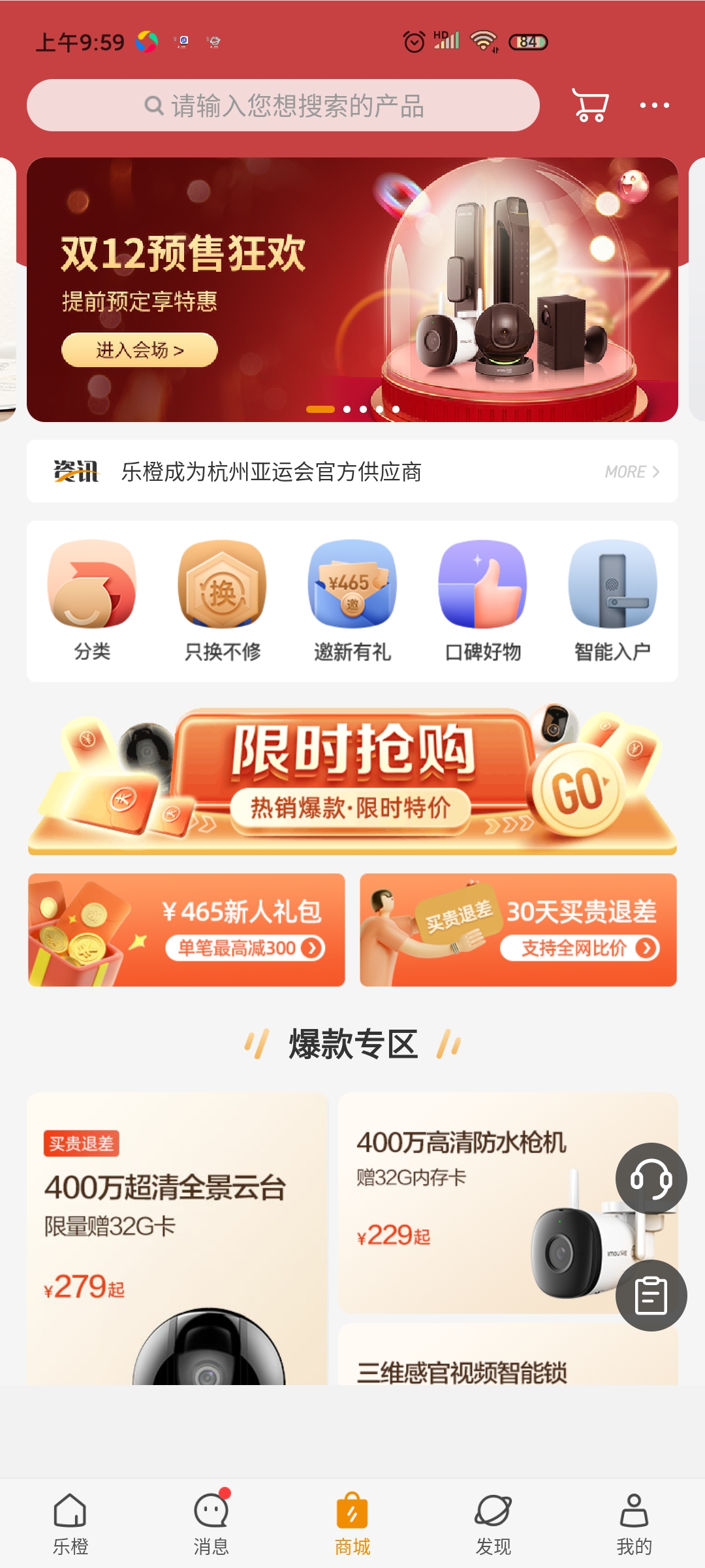 乐橙app手机版