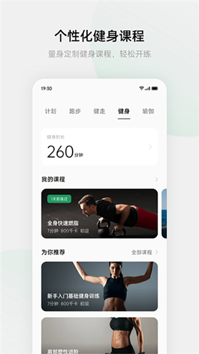 欢太健康手环app