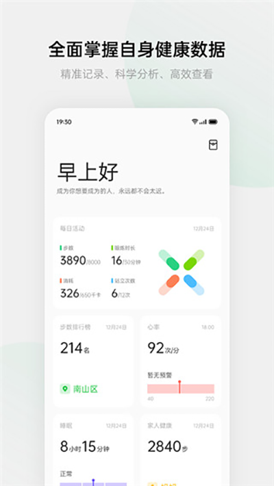 欢太健康手环app