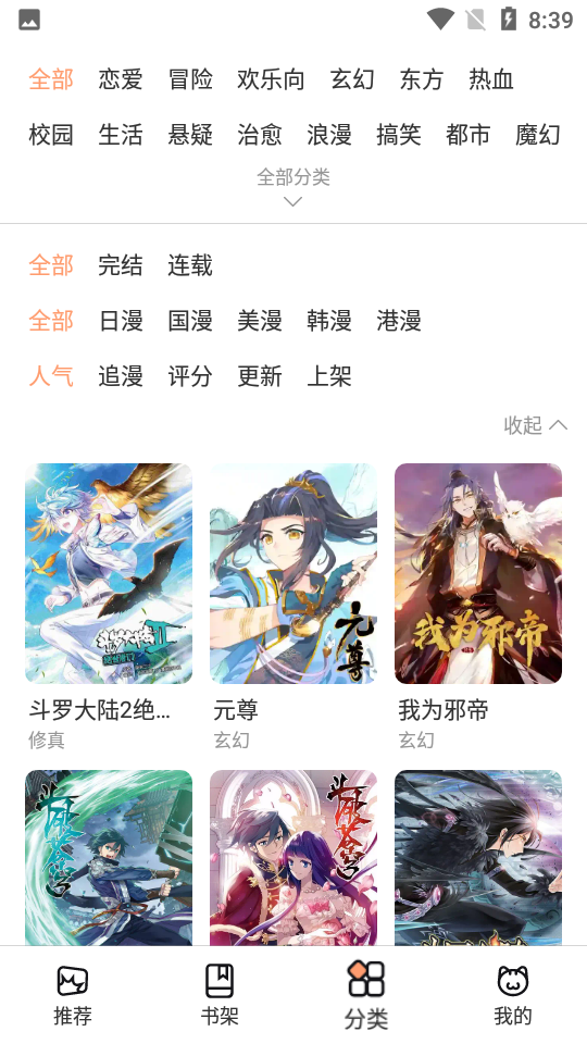 瞄上漫画app(喵上漫画)