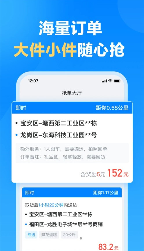 哈啰送货司机版app