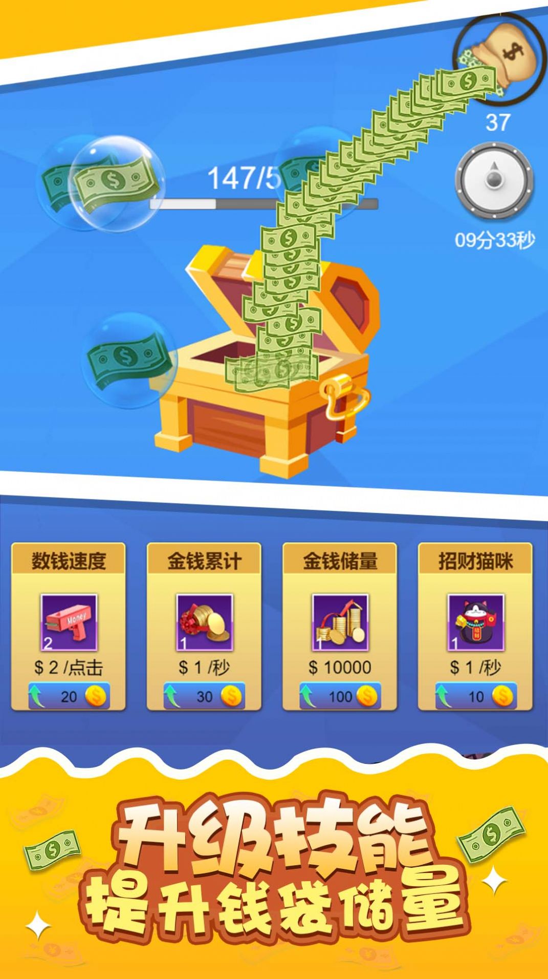 梦想存钱罐游戏