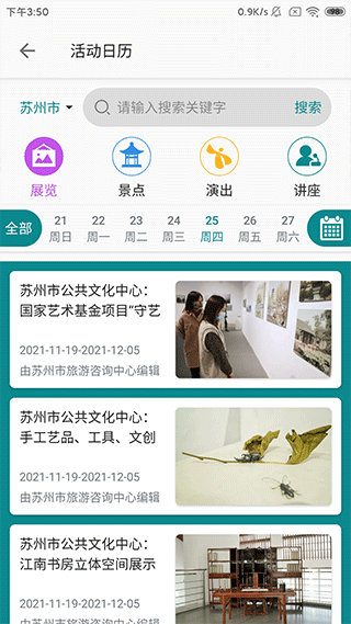 君到苏州app