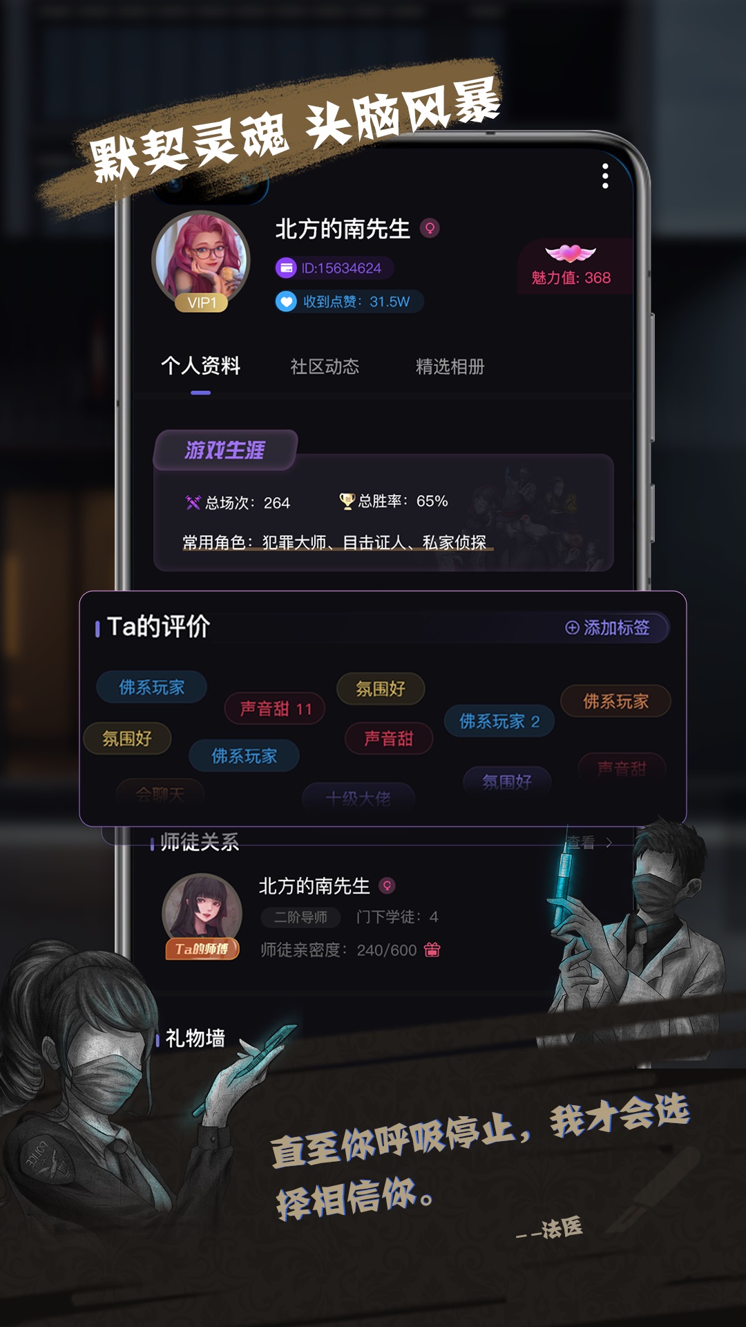 无罪辩护推理语音社交APP